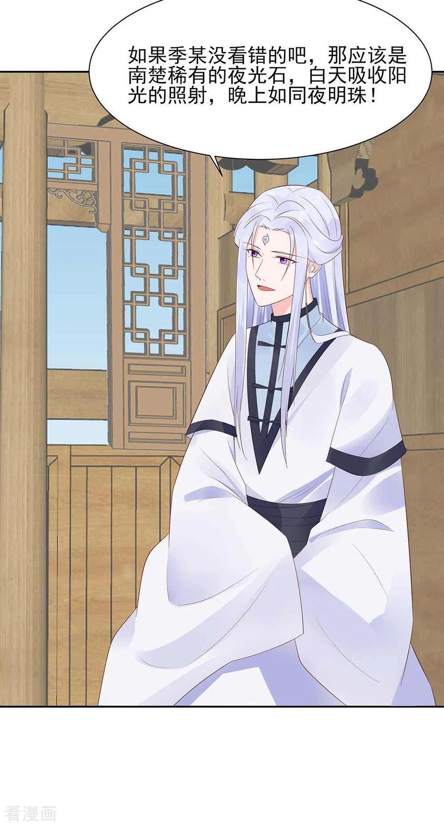 《穿越王妃，夫君别找虐》第46话 湖色春光 第4页
