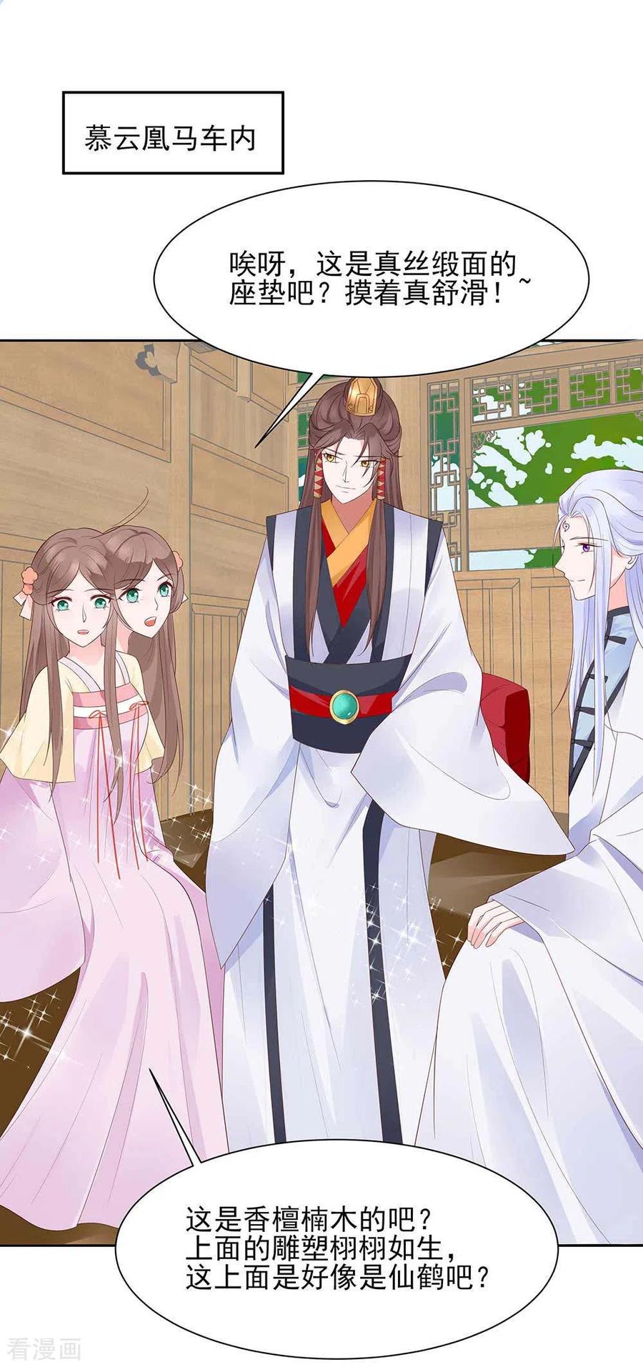 《穿越王妃，夫君别找虐》第46话 湖色春光 第2页
