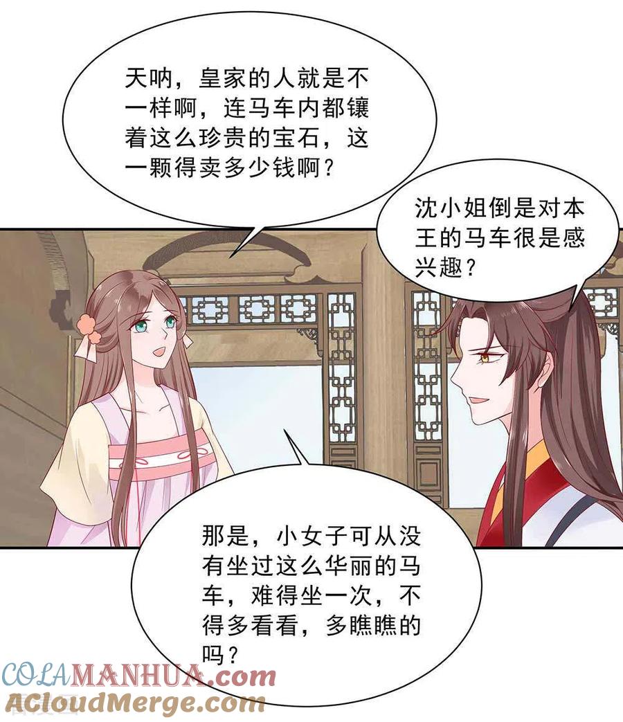 《穿越王妃，夫君别找虐》第46话 湖色春光 第5页