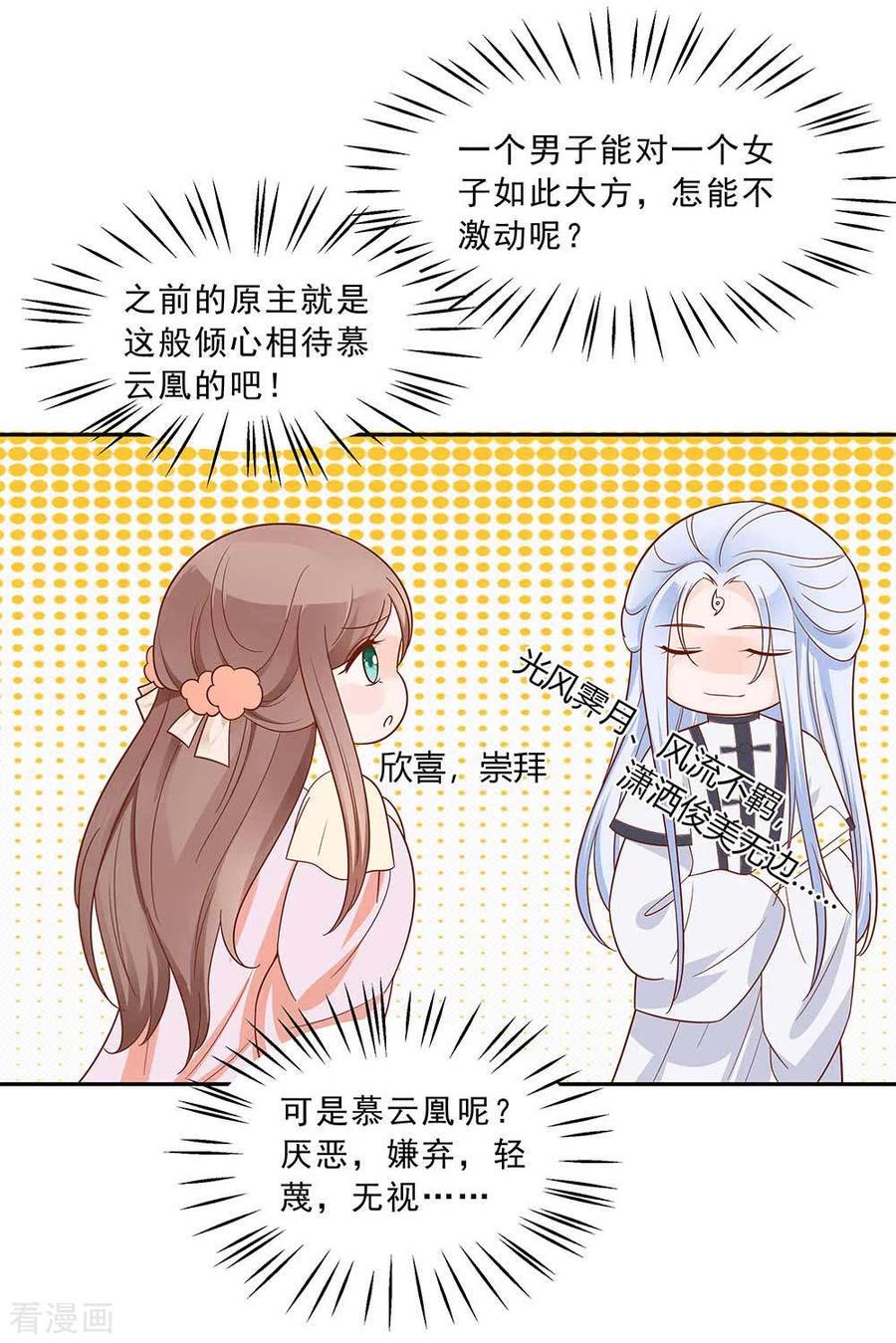 《穿越王妃，夫君别找虐》第46话 湖色春光 第10页