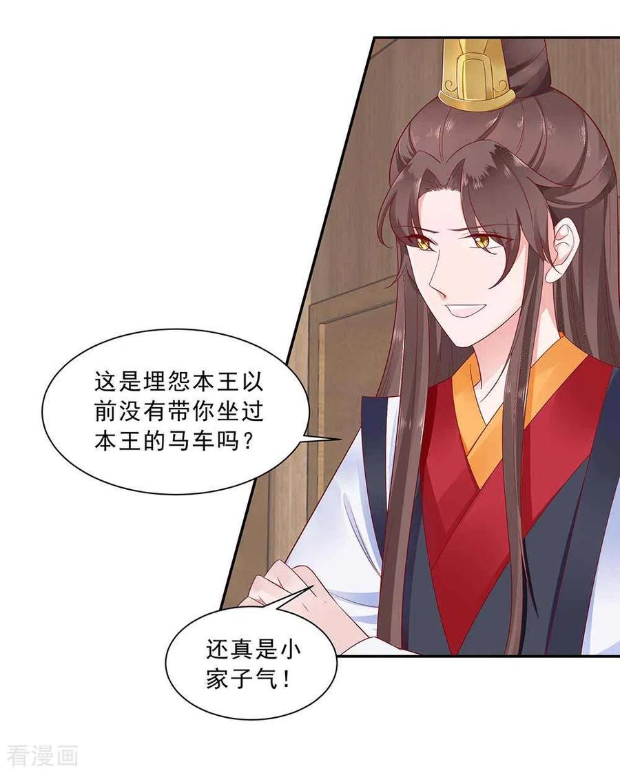 《穿越王妃，夫君别找虐》第46话 湖色春光 第6页