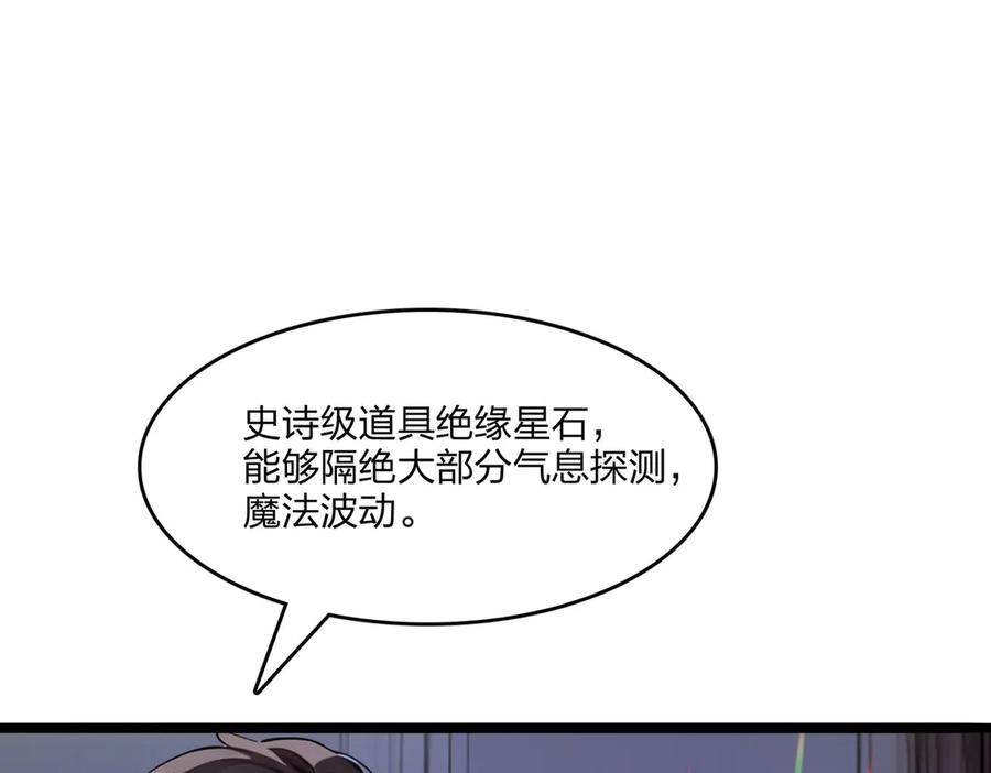 《全民转职：我的技能全是禁咒》第49话 调查 第82页