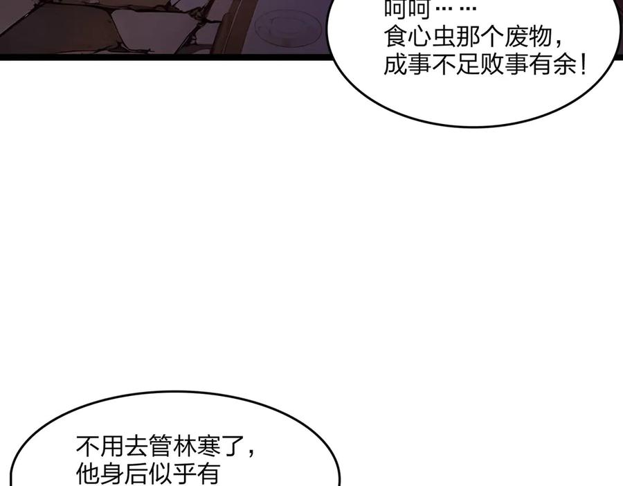 《全民转职：我的技能全是禁咒》第49话 调查 第96页