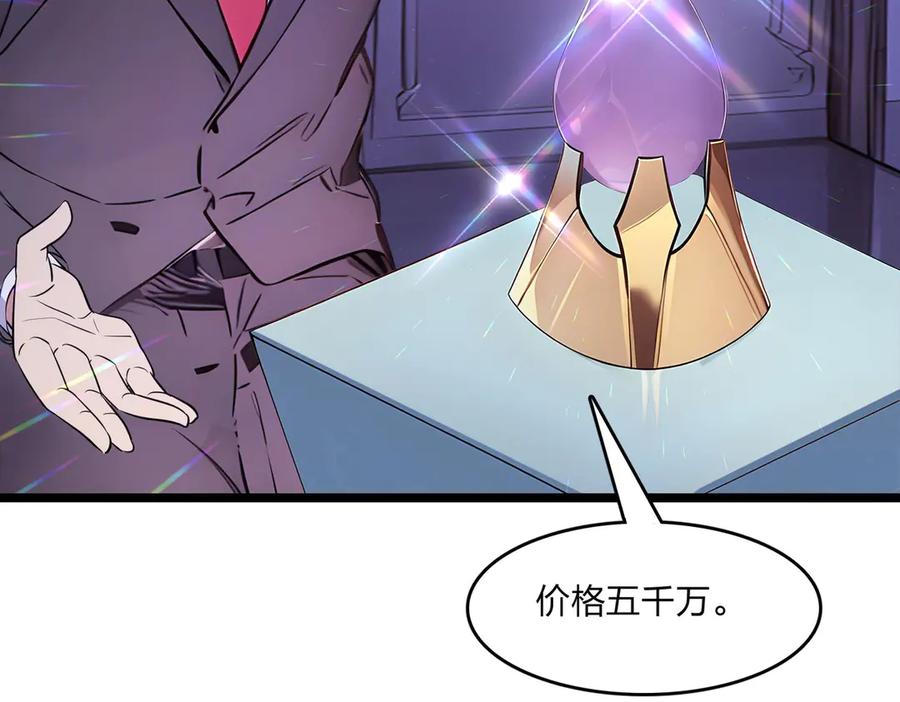 《全民转职：我的技能全是禁咒》第49话 调查 第84页