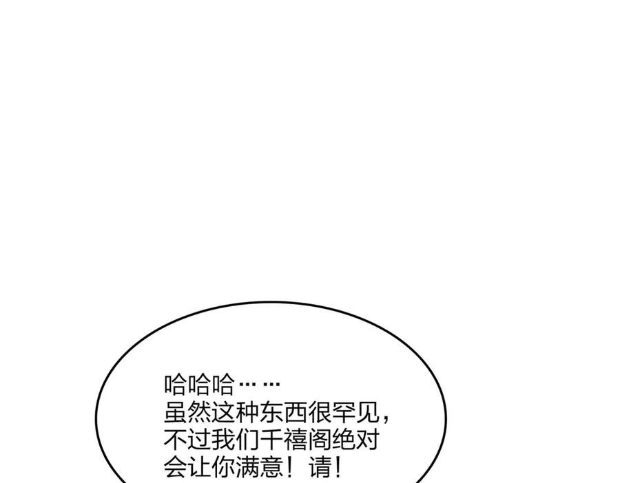 《全民转职：我的技能全是禁咒》第49话 调查 第76页