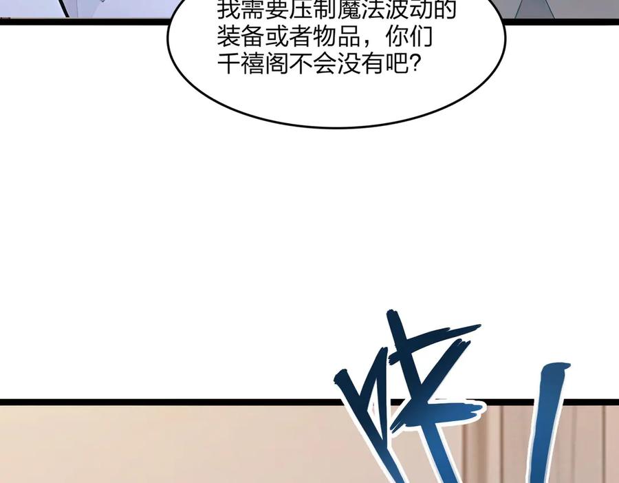 《全民转职：我的技能全是禁咒》第49话 调查 第74页
