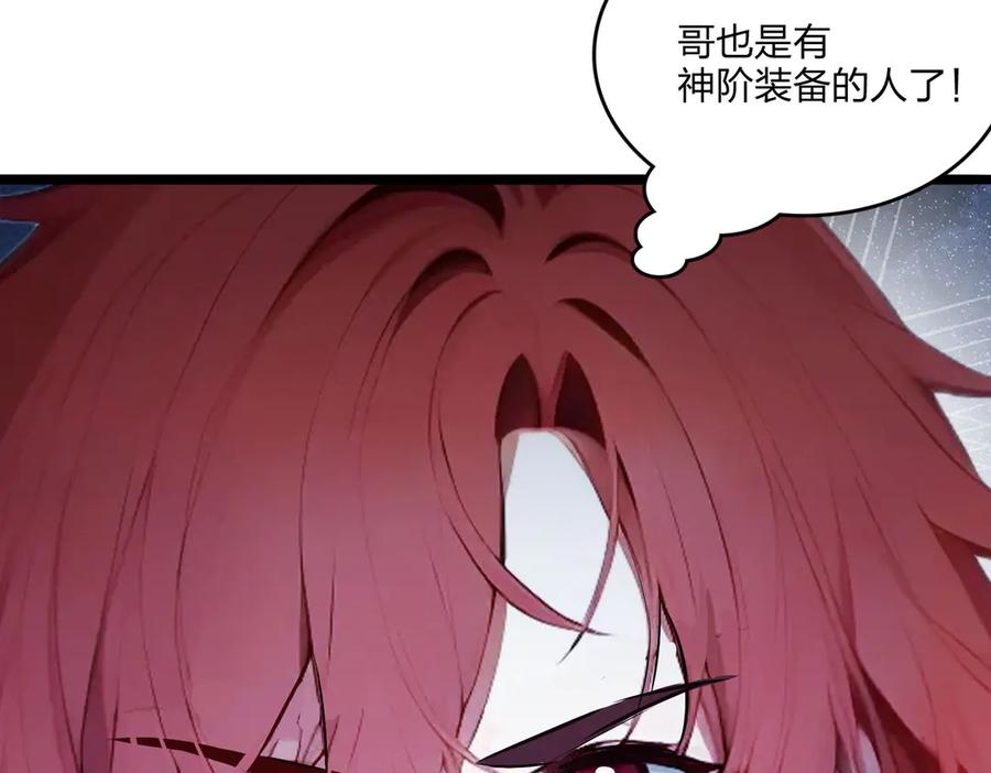 《全民转职：我的技能全是禁咒》第49话 调查 第91页