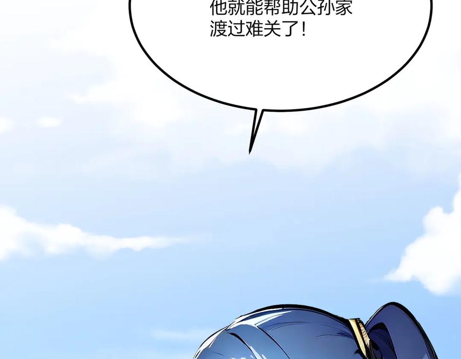 《全民转职：我的技能全是禁咒》第49话 调查 第67页