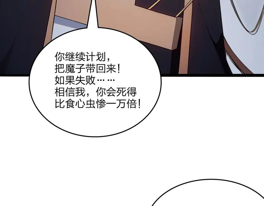 《全民转职：我的技能全是禁咒》第49话 调查 第99页