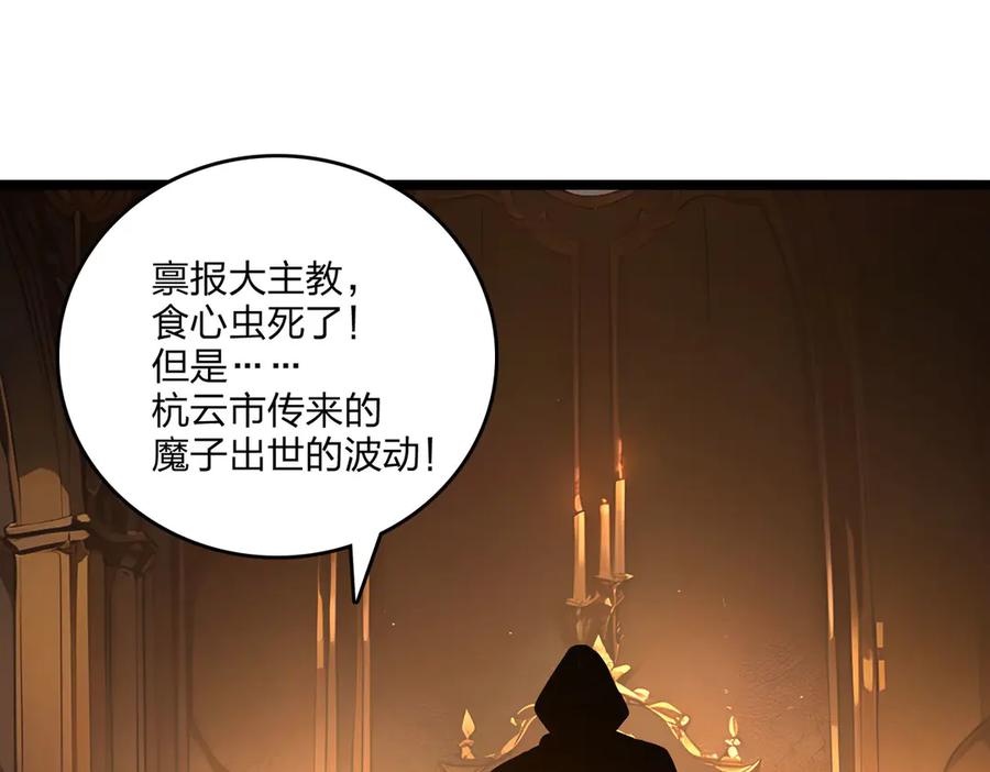 《全民转职：我的技能全是禁咒》第49话 调查 第94页