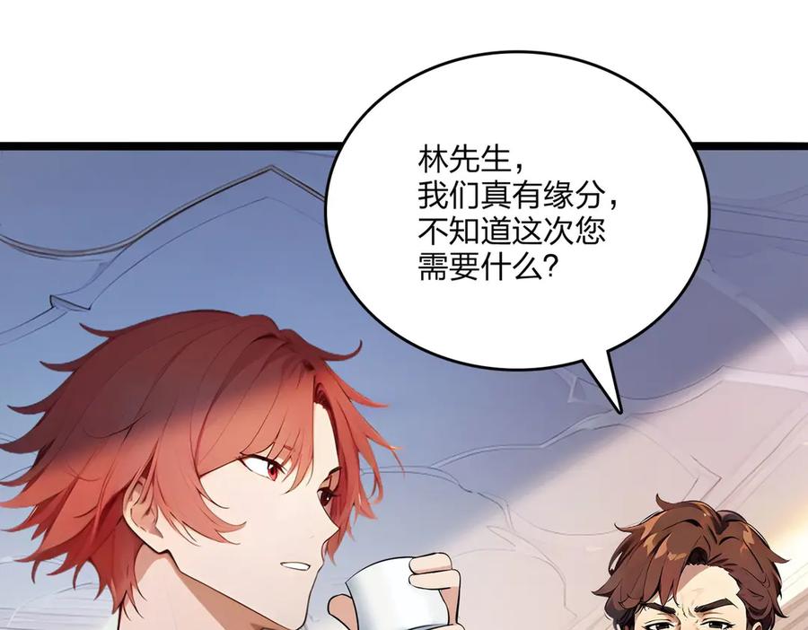 《全民转职：我的技能全是禁咒》第49话 调查 第72页