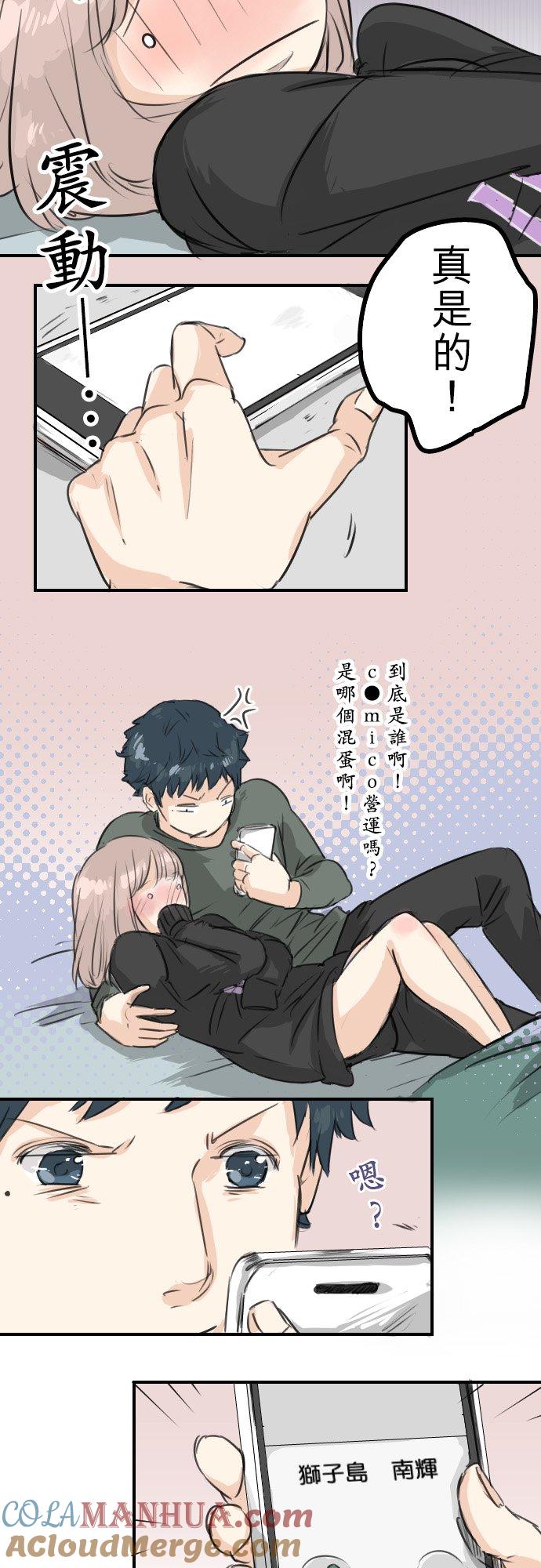 《犬系男子恋爱中》第63话 庆生（3） 第19页