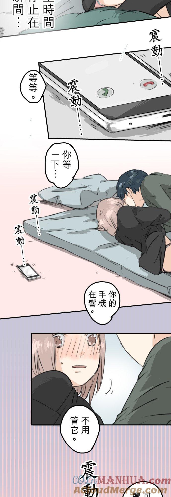 《犬系男子恋爱中》第63话 庆生（3） 第17页