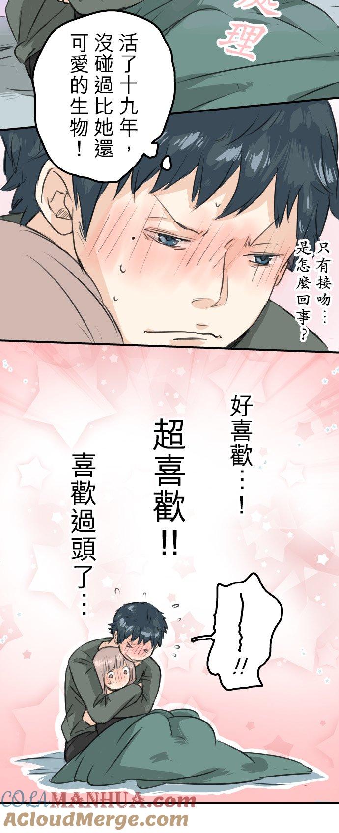 《犬系男子恋爱中》第63话 庆生（3） 第15页