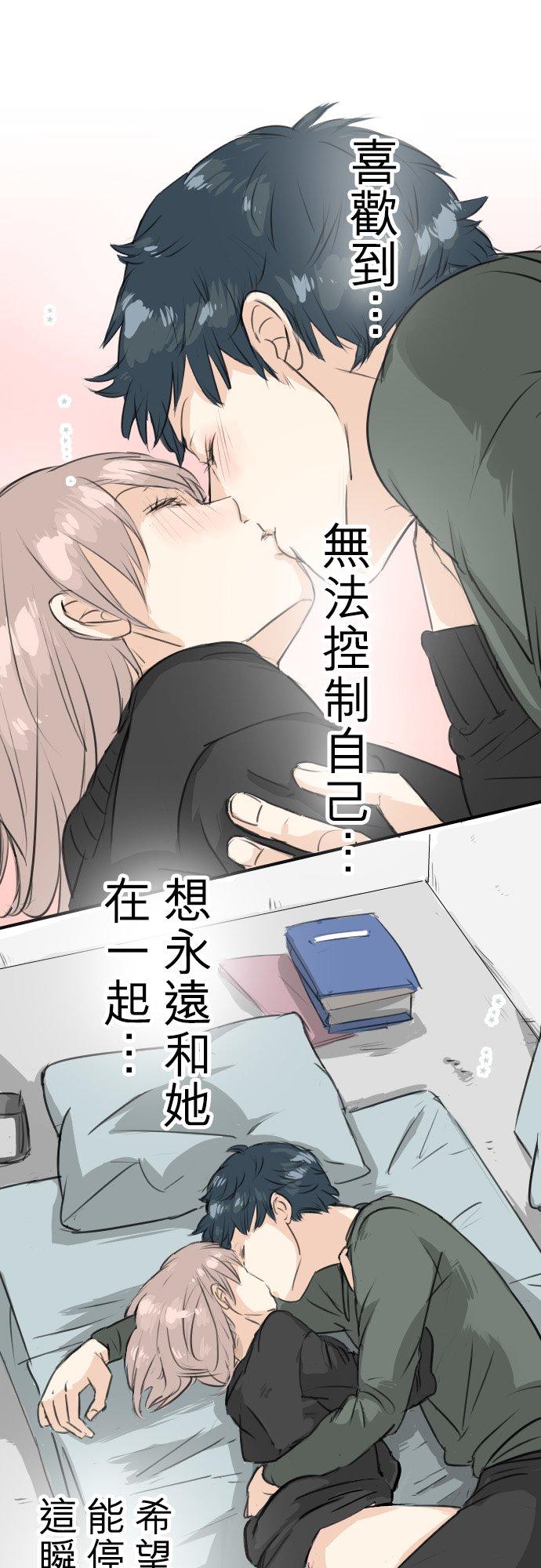 《犬系男子恋爱中》第63话 庆生（3） 第16页
