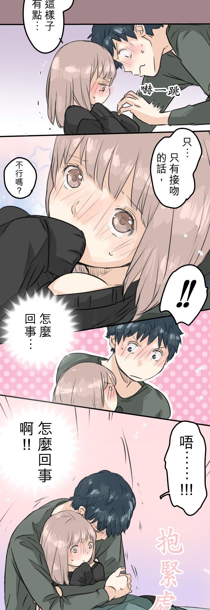《犬系男子恋爱中》第63话 庆生（3） 第14页
