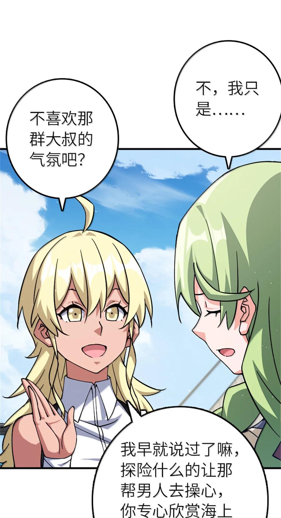 《放开那个女巫》662 坠入深海 第14页