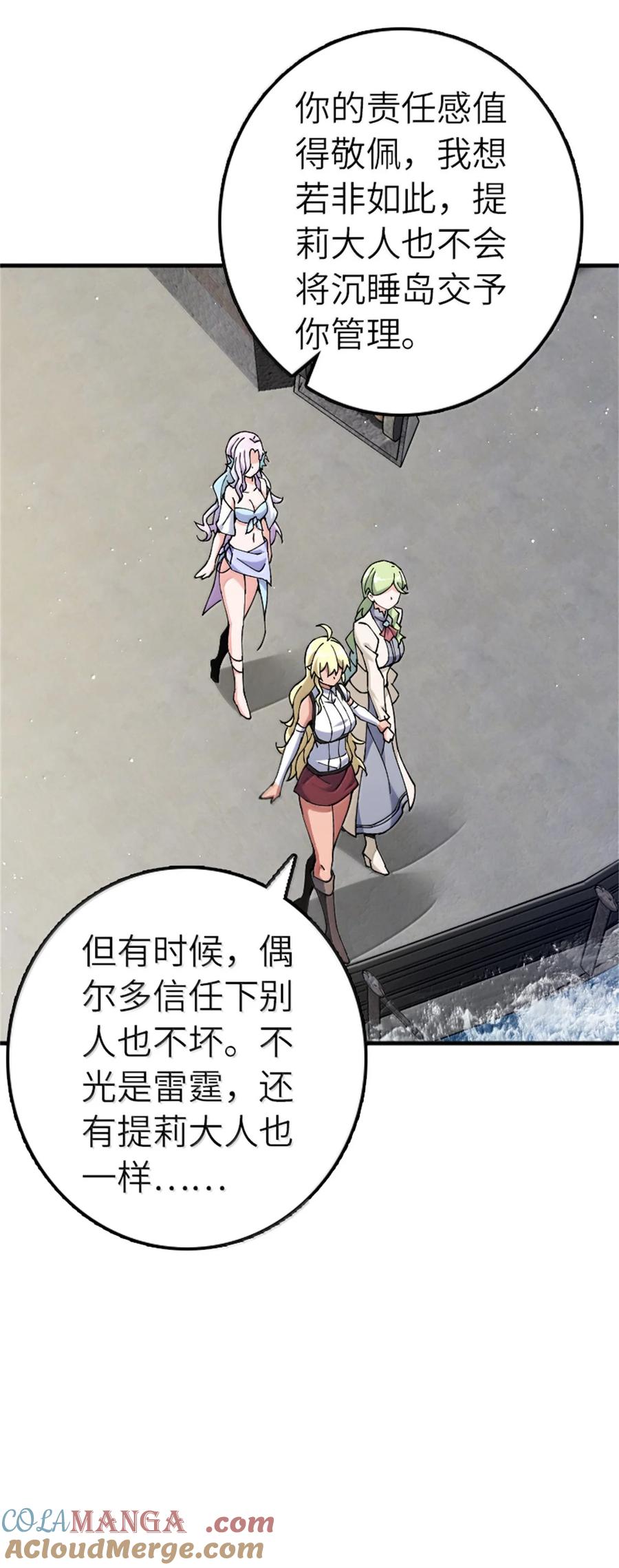 《放开那个女巫》662 坠入深海 第17页