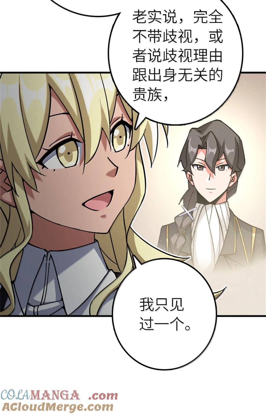 《放开那个女巫》662 坠入深海 第21页