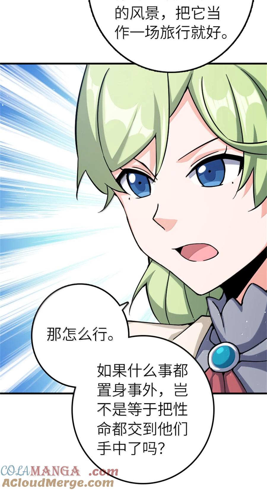 《放开那个女巫》662 坠入深海 第15页