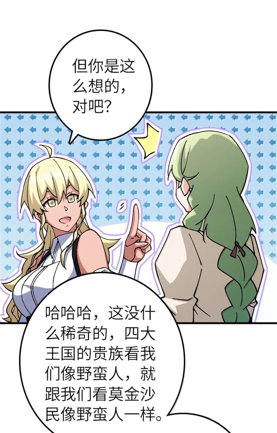 《放开那个女巫》662 坠入深海 第20页