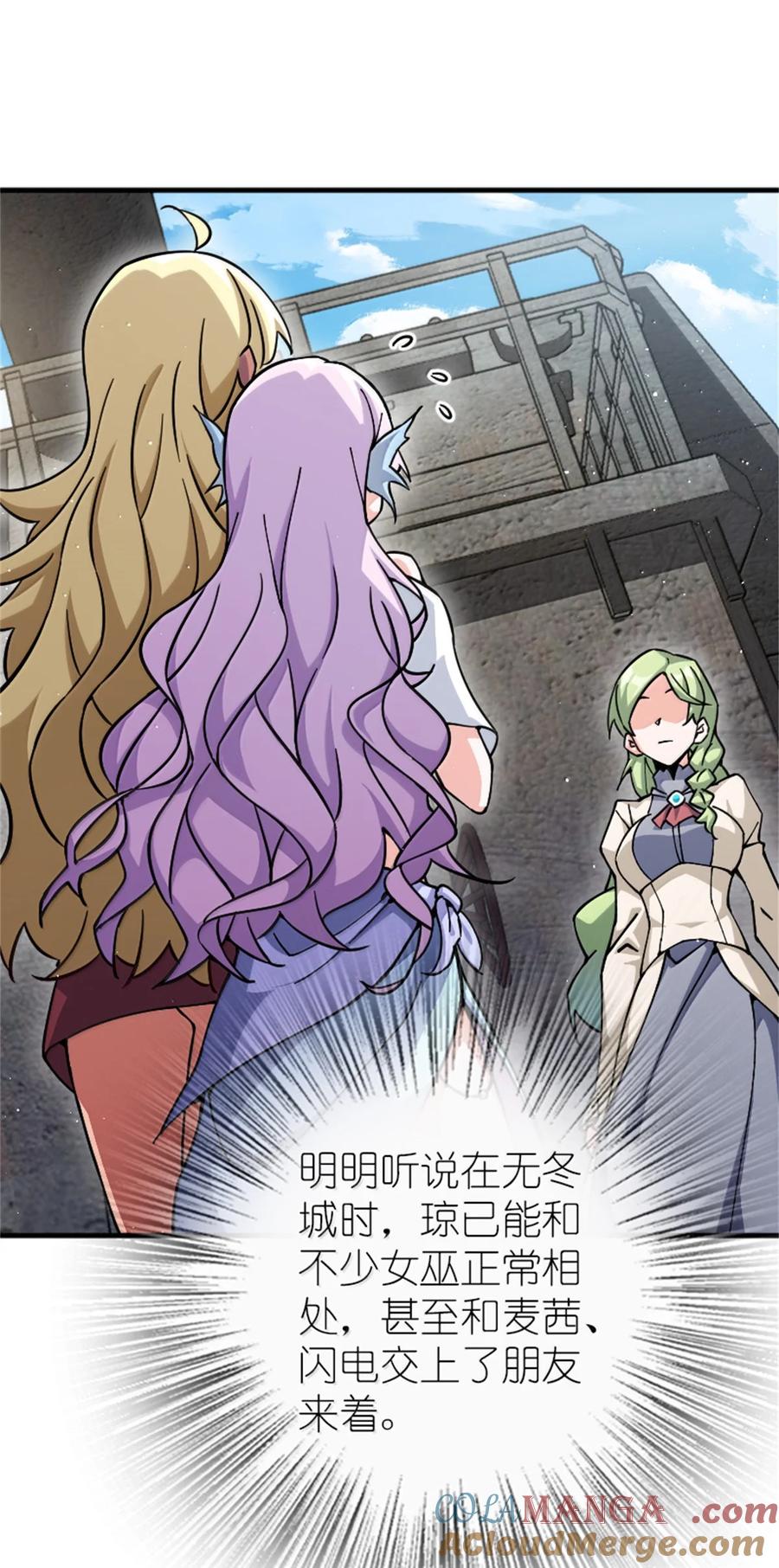 《放开那个女巫》662 坠入深海 第11页