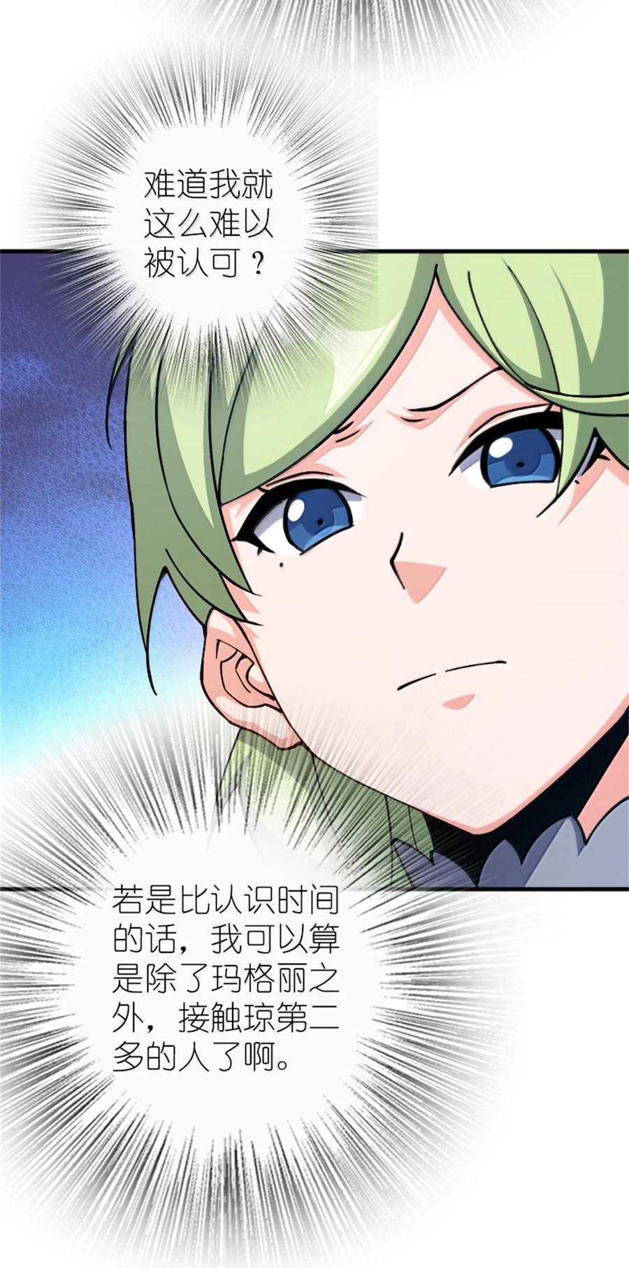 《放开那个女巫》662 坠入深海 第12页