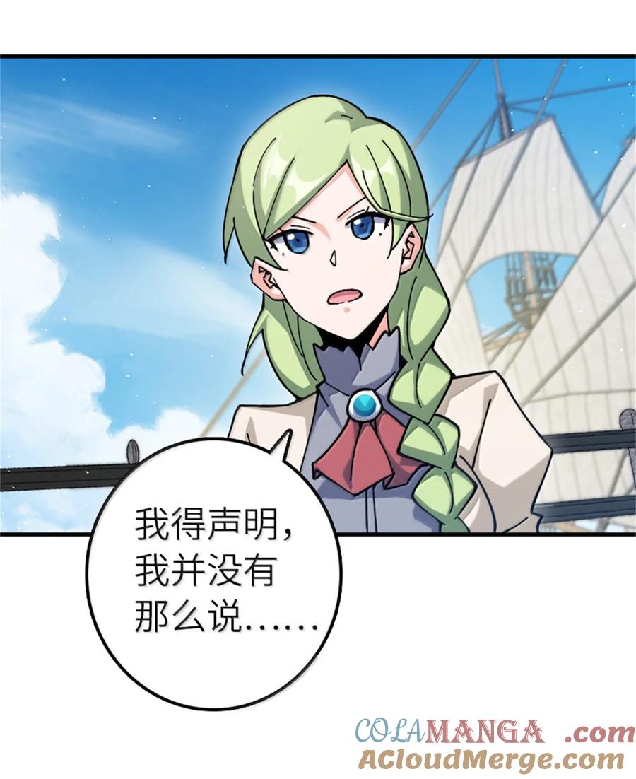 《放开那个女巫》662 坠入深海 第19页