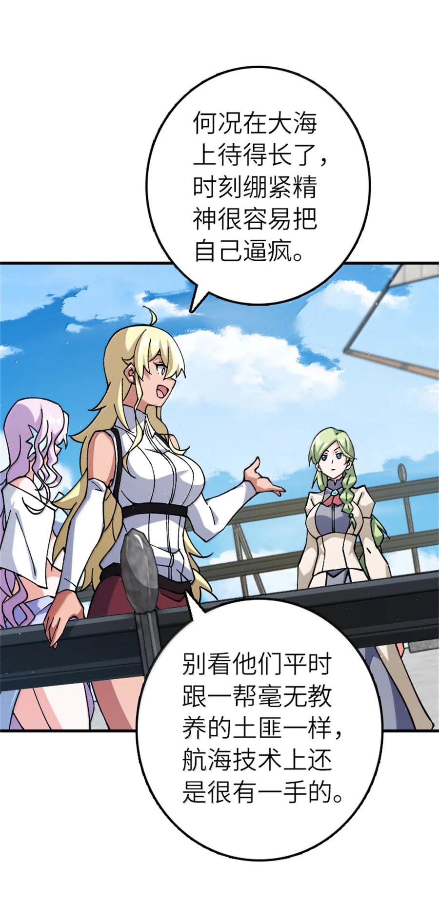 《放开那个女巫》662 坠入深海 第18页