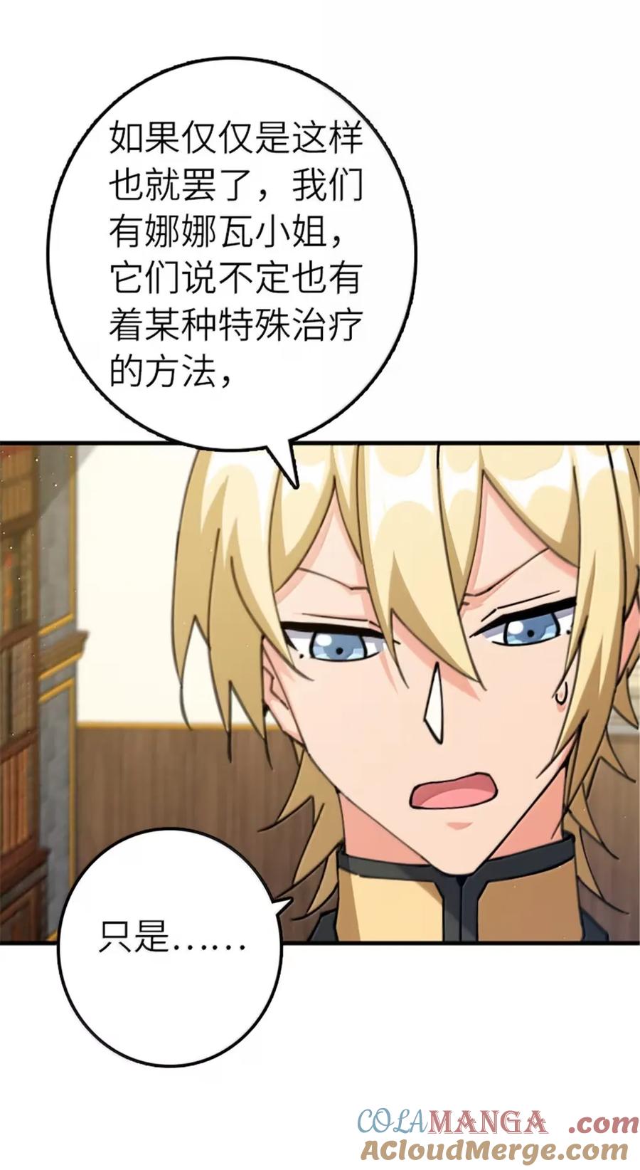 放开那个女巫 676 真正的怪物 第19页
