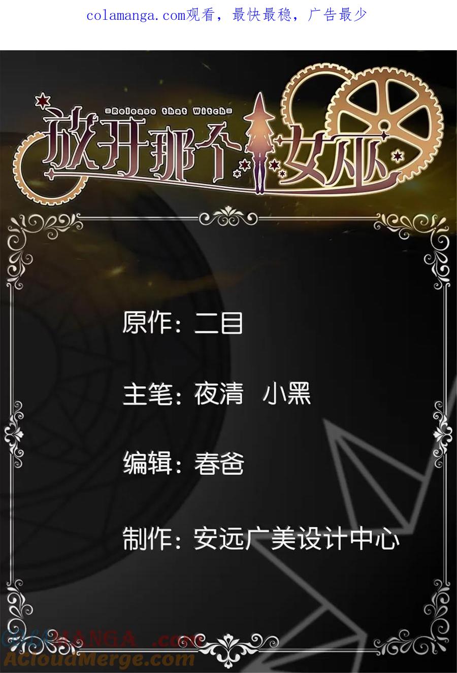 放开那个女巫 676 真正的怪物 第1页