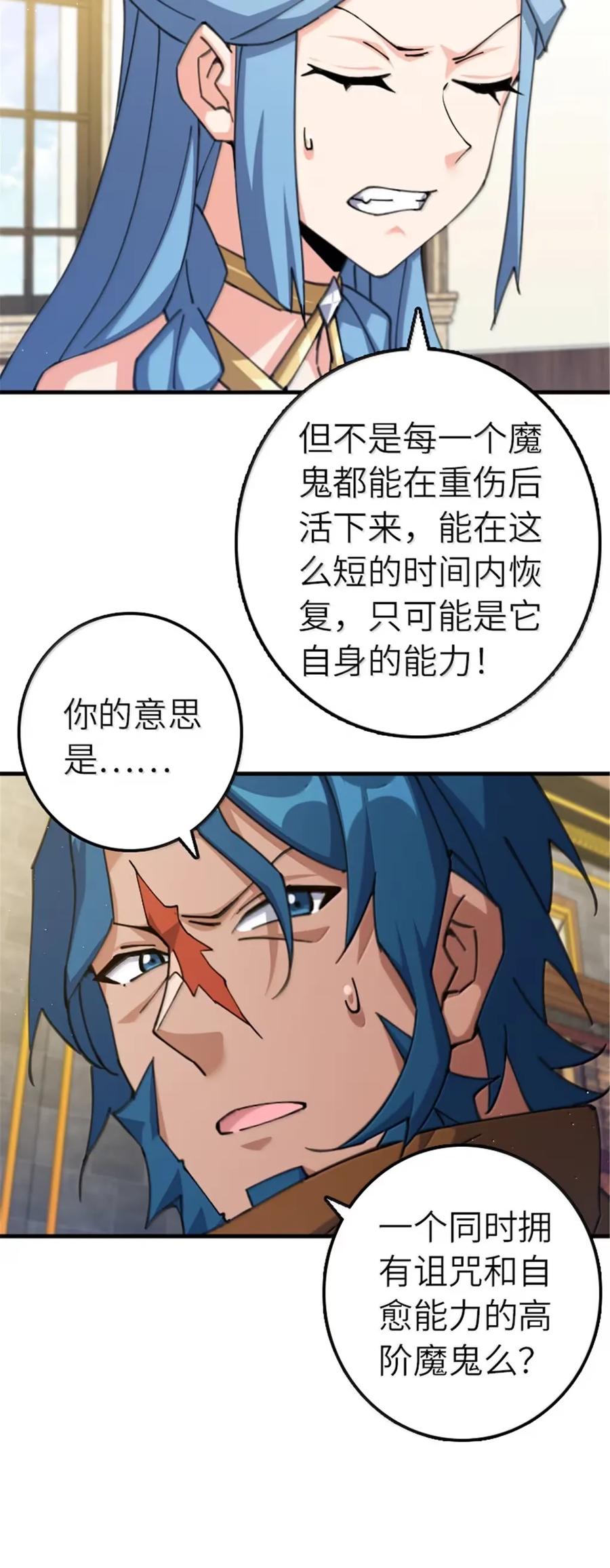 放开那个女巫 676 真正的怪物 第24页