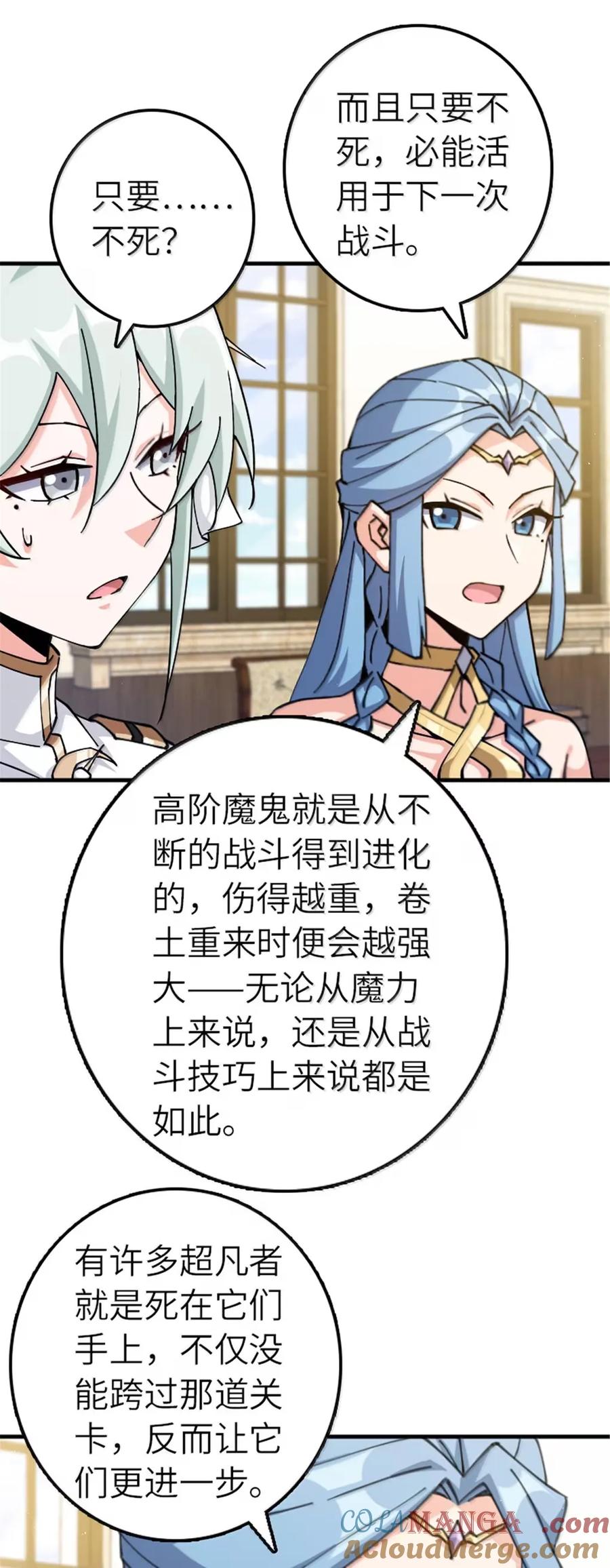 放开那个女巫 676 真正的怪物 第23页
