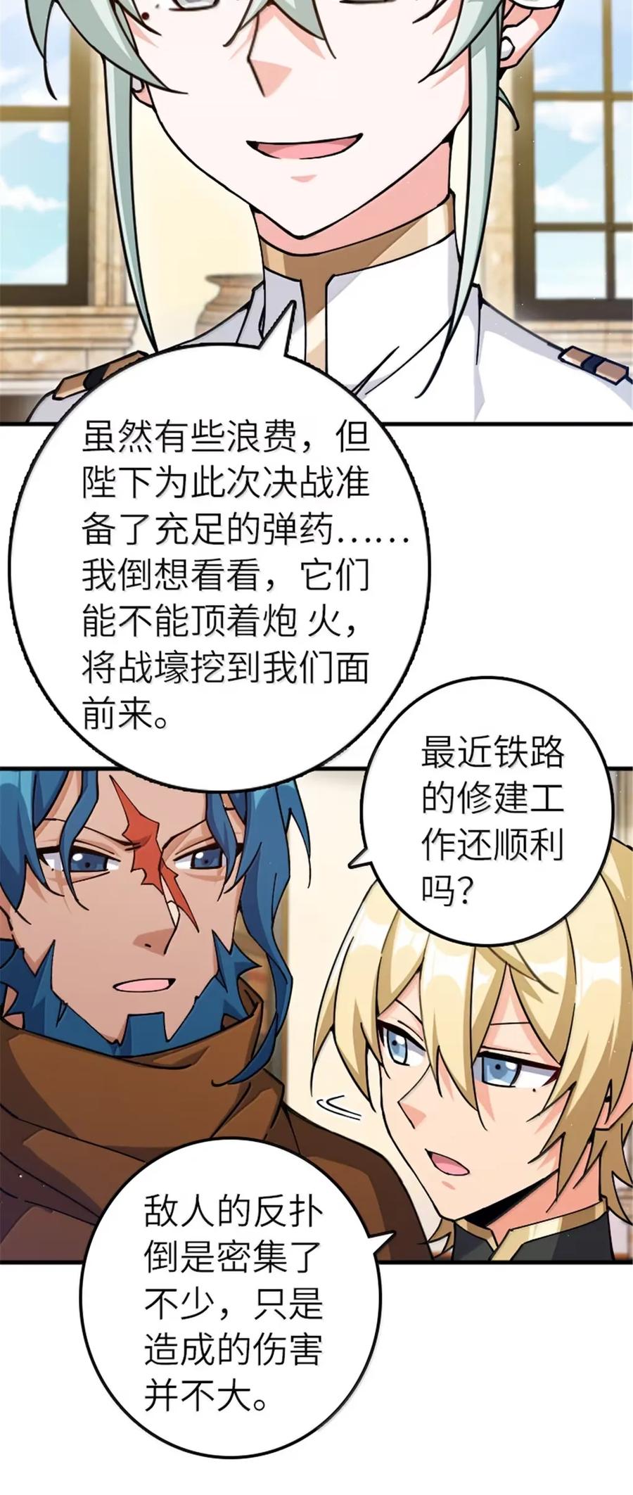 放开那个女巫 676 真正的怪物 第8页