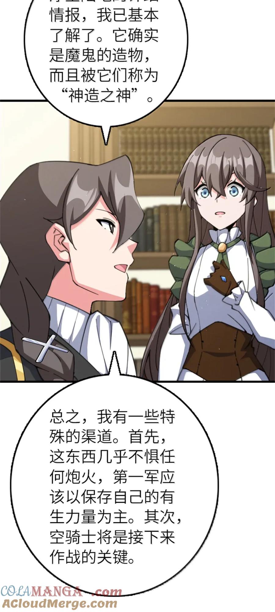 放开那个女巫 693 神造之神 第17页