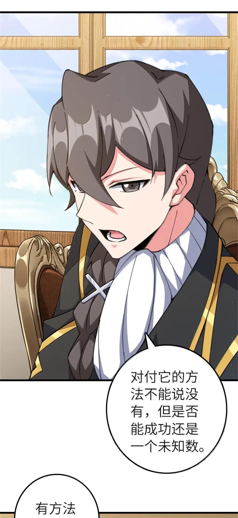 放开那个女巫 693 神造之神 第18页