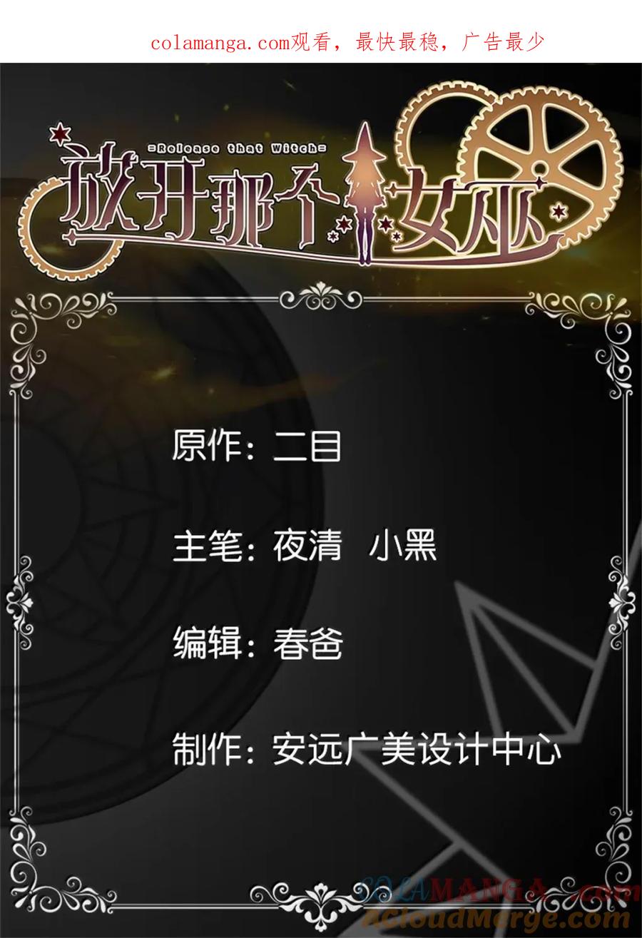 放开那个女巫 693 神造之神 第1页