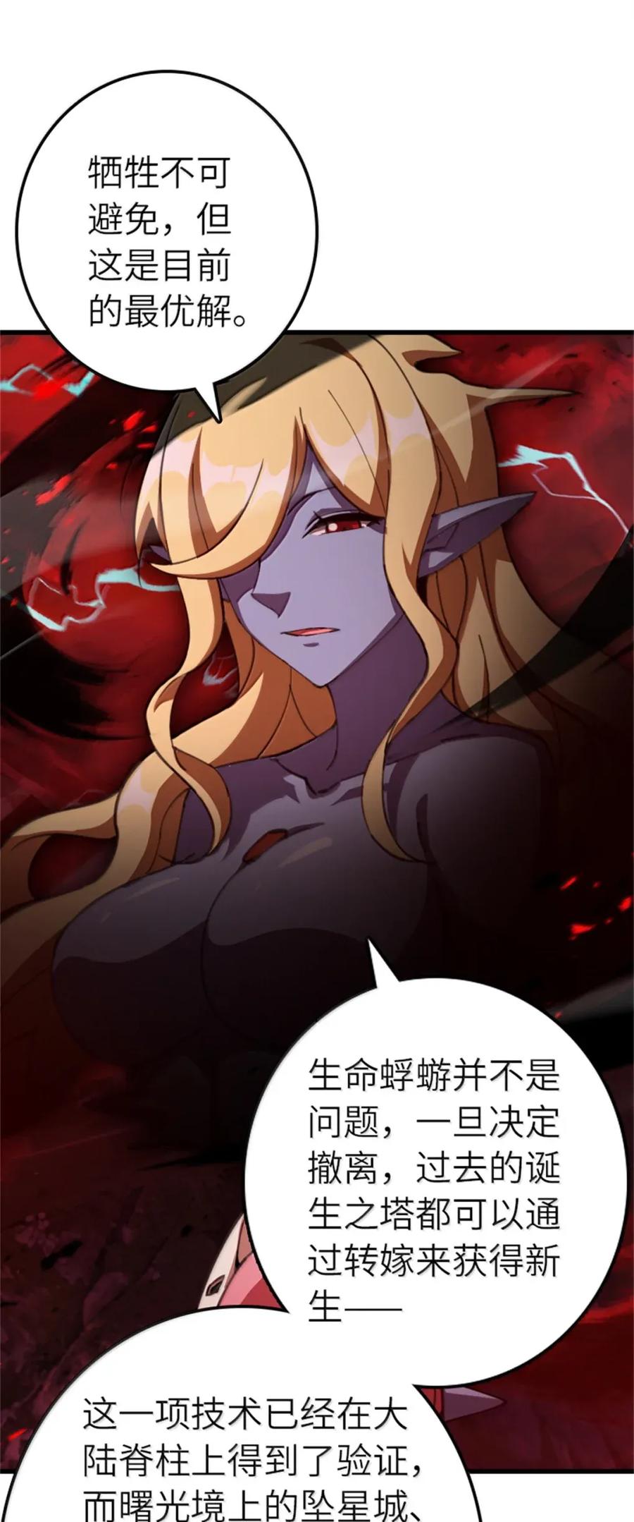 放开那个女巫 693 神造之神 第38页