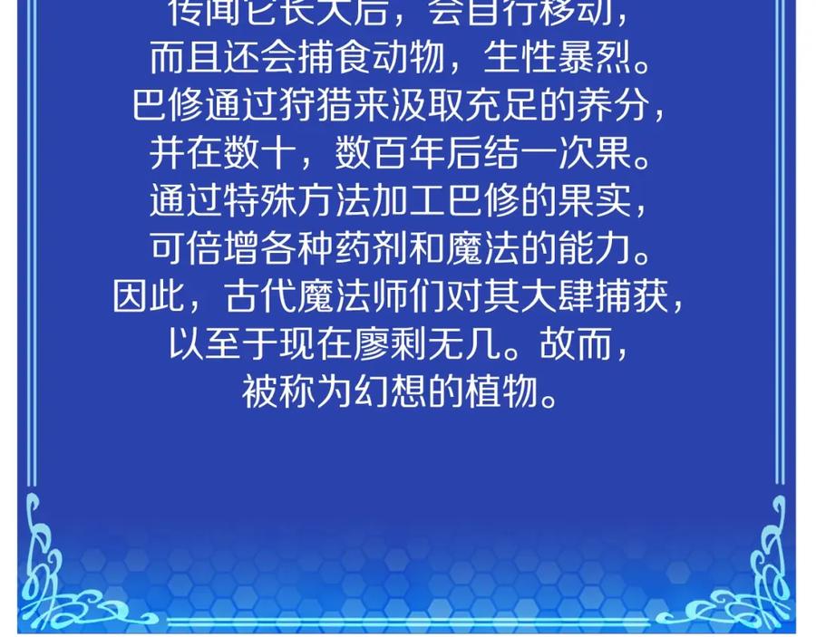 ARK：游戏新世界 第72话 掉落的飞船 第146页