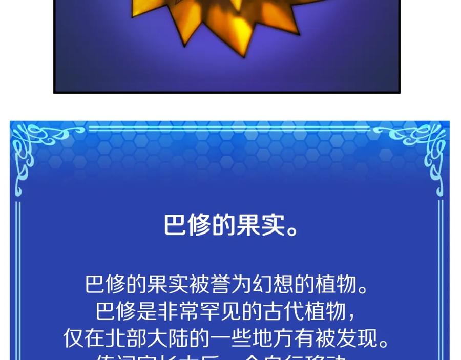 ARK：游戏新世界 第72话 掉落的飞船 第145页