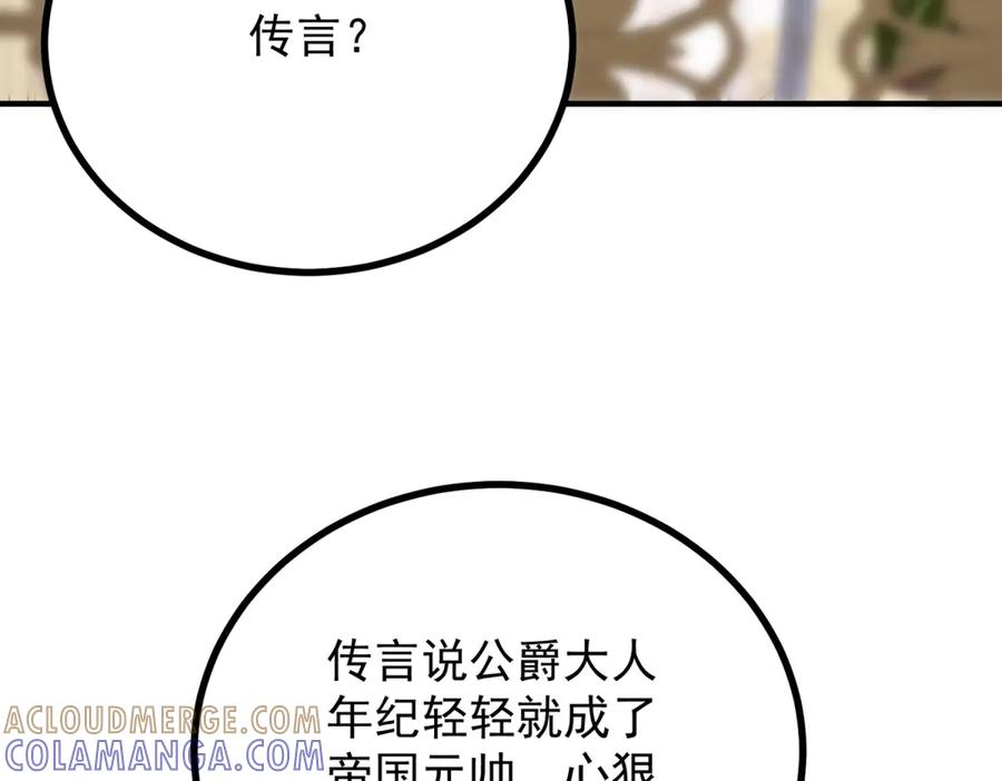 《公爵大人有隐疾》第9话 红杏出墙 第105页
