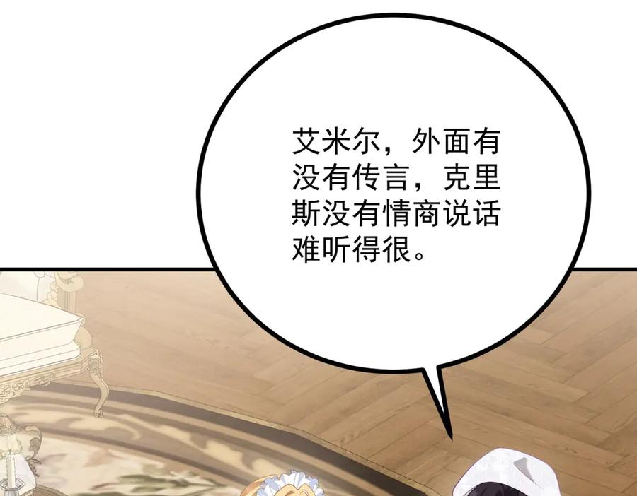 《公爵大人有隐疾》第9话 红杏出墙 第103页