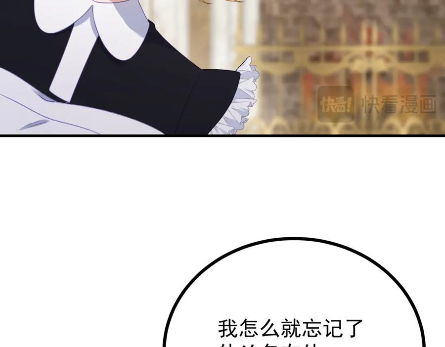《公爵大人有隐疾》第9话 红杏出墙 第107页