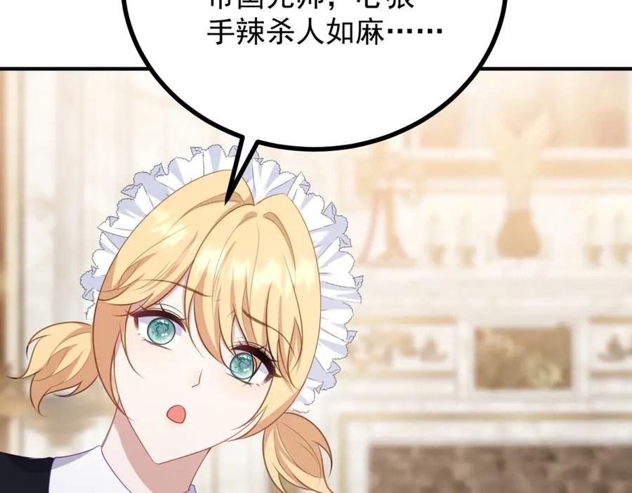 《公爵大人有隐疾》第9话 红杏出墙 第106页