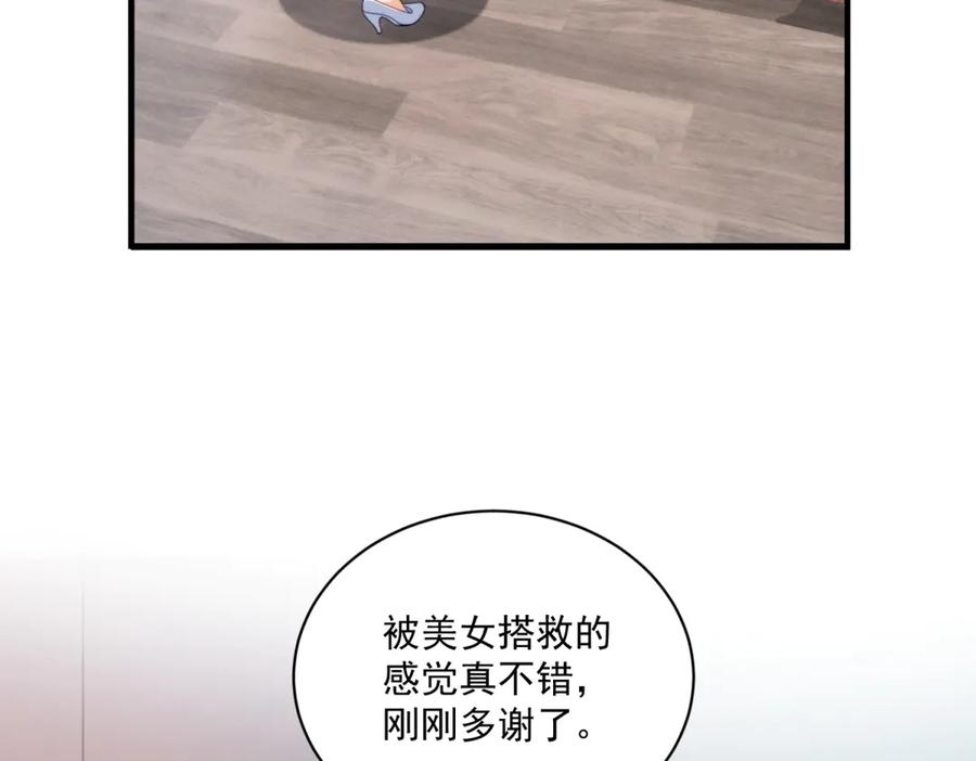 《会长的伪萌女友》第10话 半年之约 第52页