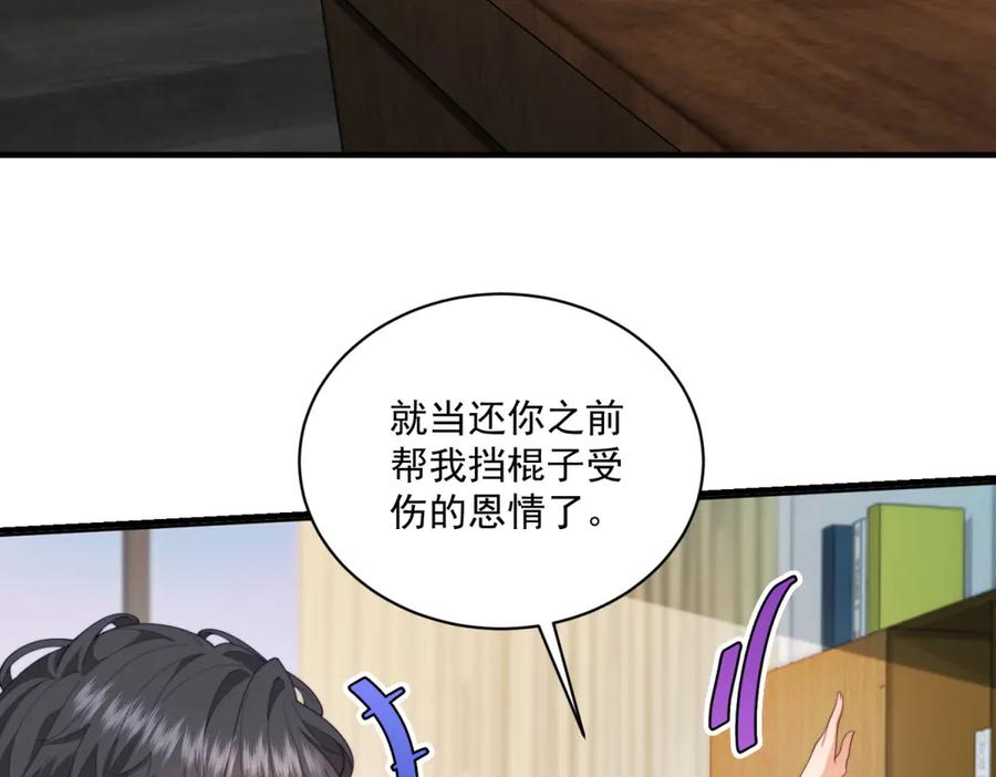《会长的伪萌女友》第10话 半年之约 第55页
