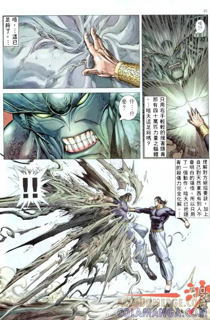 《武神》第176卷 第21页