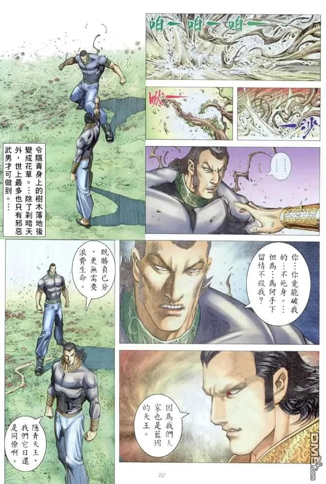 《武神》第176卷 第22页