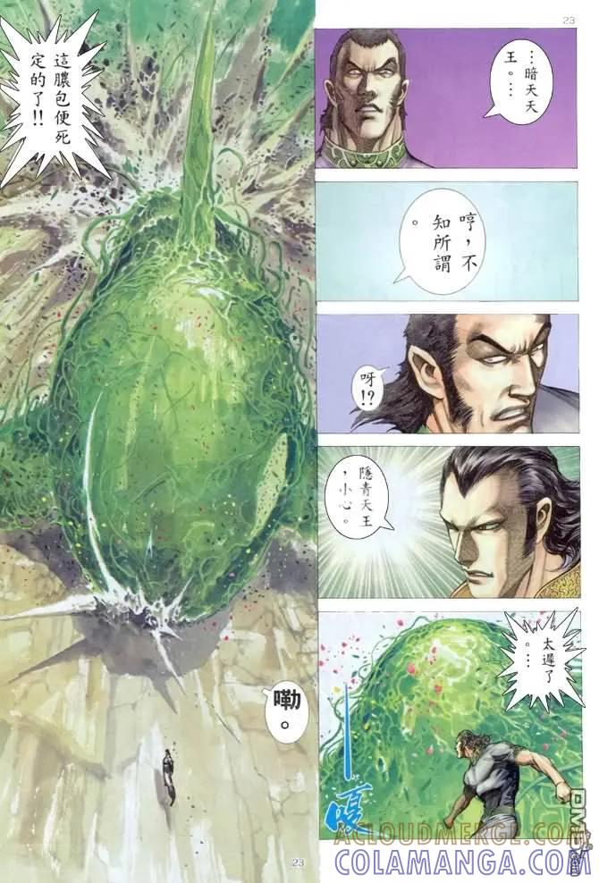 《武神》第176卷 第23页