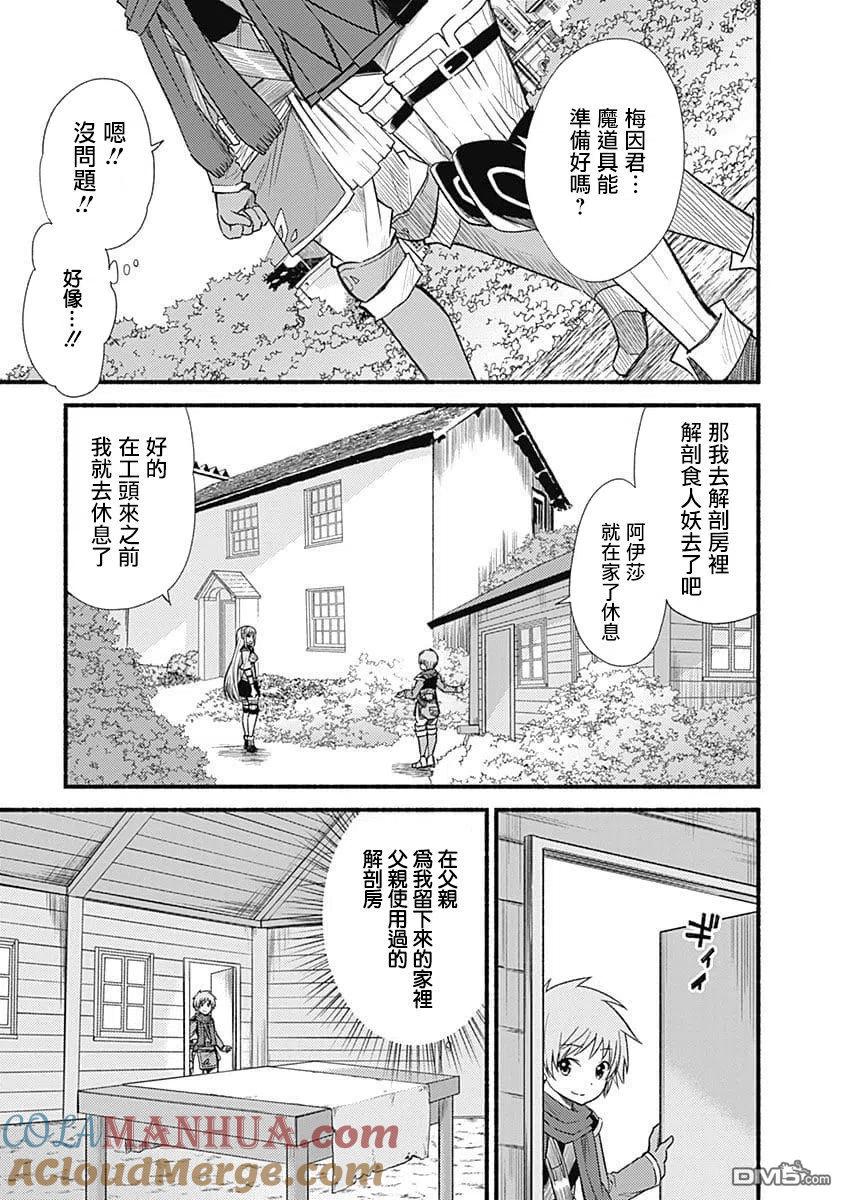《用剪切&粘贴在这个世界活下去》第15话 浴室 第5页